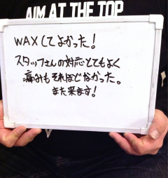 WAXできたて良かった！