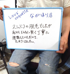 久しぶりの脱毛でしたが痛みもそんなになく丁寧に施術していただいてスッキリしました