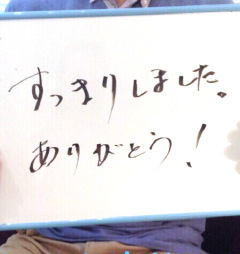 すっきりしました